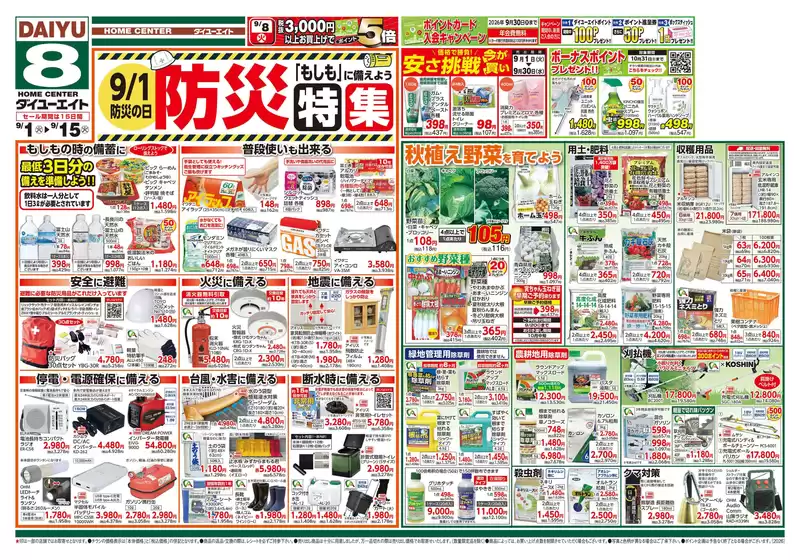 ダイユーエイトのカタログ | 現在の取引とオファー | 2026-09-01T00:00:00.000Z - 2026-09-15T00:00:00.000Z