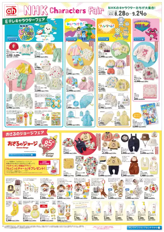 赤ちゃん本舗のカタログ | あなたのための私たちの最高のオファー | 2026-08-28T00:00:00.000Z - 2026-09-24T00:00:00.000Z