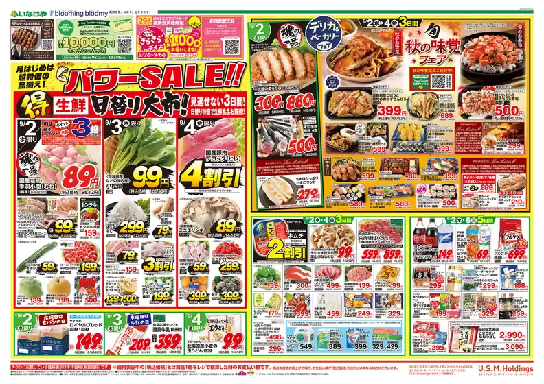 いなげやのカタログ | あなたのための私たちの最高の取引 | 2026-09-02T00:00:00.000Z - 2026-09-06T00:00:00.000Z