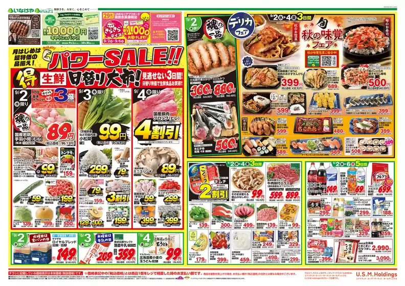 坂戸市でのいなげやのカタログ | すべてのお客様のためのトップディール | 2026-09-02T00:00:00.000Z - 2026-09-06T00:00:00.000Z