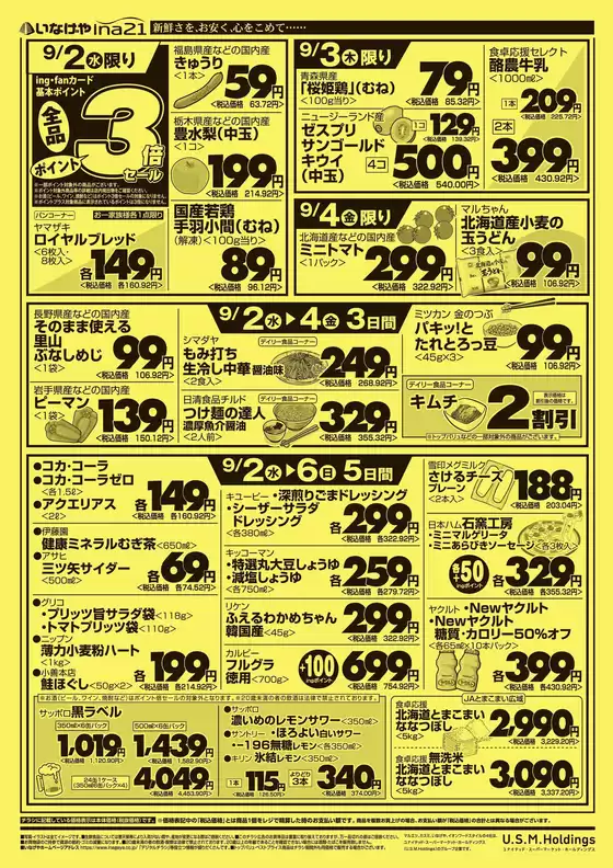 飯能市でのいなげやのカタログ | 割引とプロモーション | 2026-09-02T00:00:00.000Z - 2026-09-08T00:00:00.000Z