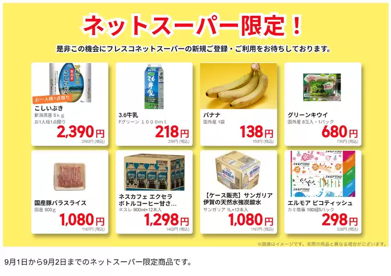 フレスコのカタログ | 現在の特別プロモーション | 2026-09-01T00:00:00.000Z - 2026-09-02T00:00:00.000Z