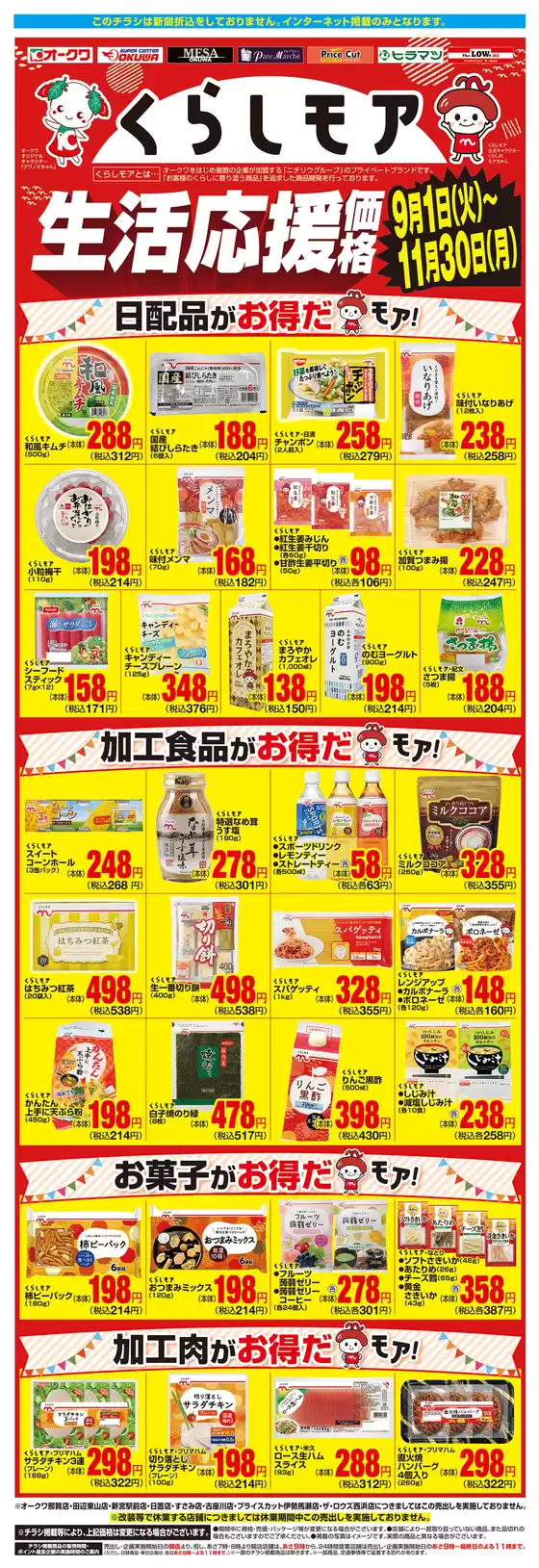 プライスカットのカタログ | 魅力的なオファーを発見する | 2026-08-31T00:00:00.000Z - 2026-11-30T00:00:00.000Z