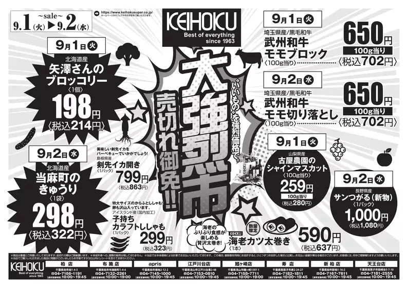 京北スーパーのカタログ | 京北スーパー チラシ | 2026-09-01T00:00:00.000Z - 2026-09-02T00:00:00.000Z