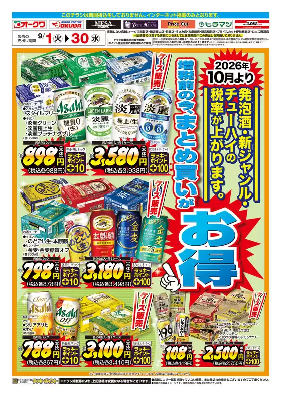 プライスカットのカタログ | トップディールと割引 | 2026-08-31T00:00:00.000Z - 2026-09-30T00:00:00.000Z