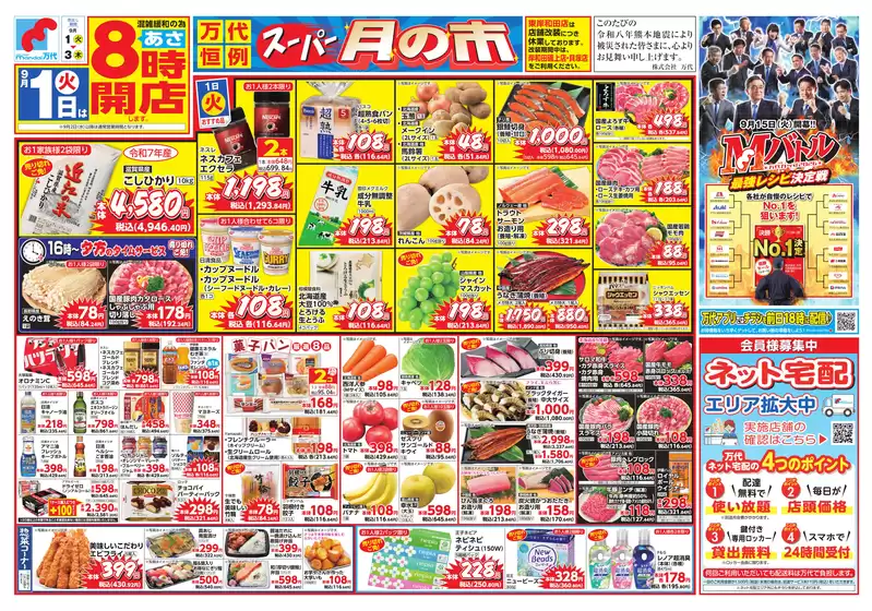 万代のカタログ | 掘り出し物ハンターのための素晴らしいオファー | 2026-08-31T00:00:00.000Z - 2026-09-03T00:00:00.000Z
