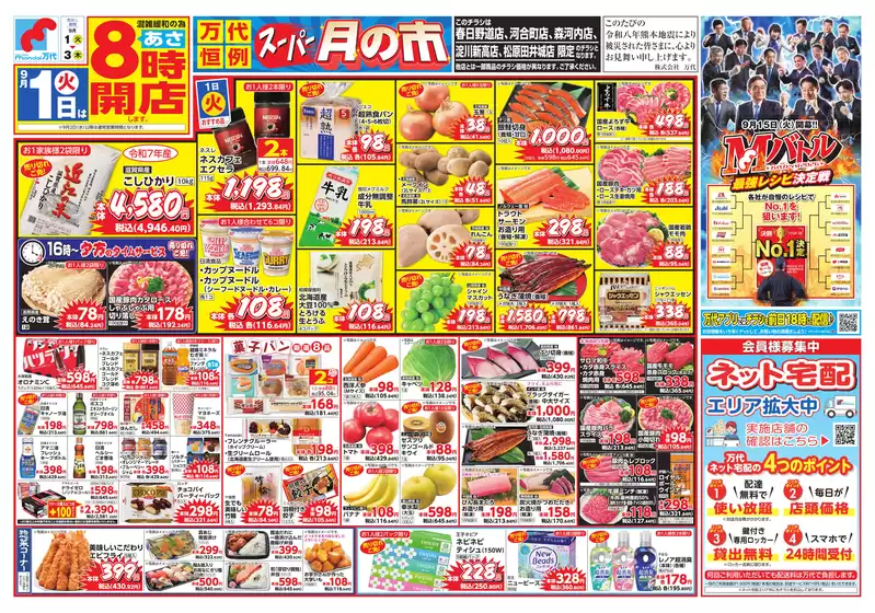 万代のカタログ | 倹約家のためのトップオファー | 2026-08-31T00:00:00.000Z - 2026-09-03T00:00:00.000Z