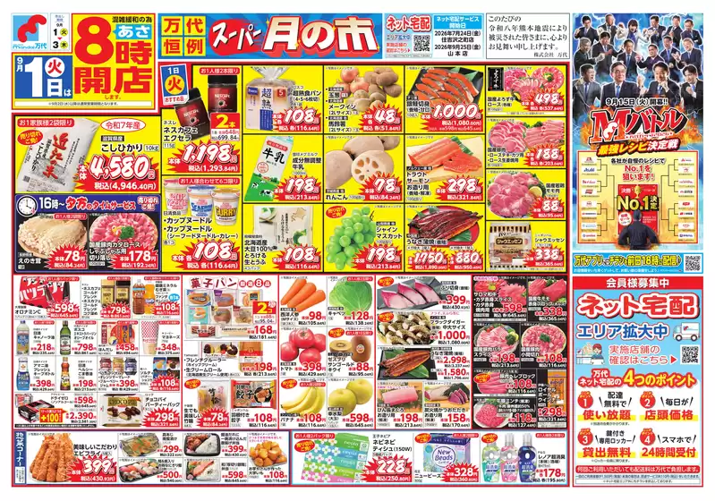 万代のカタログ | すべての掘り出し物ハンターのためのトップオファー | 2026-08-31T00:00:00.000Z - 2026-09-03T00:00:00.000Z