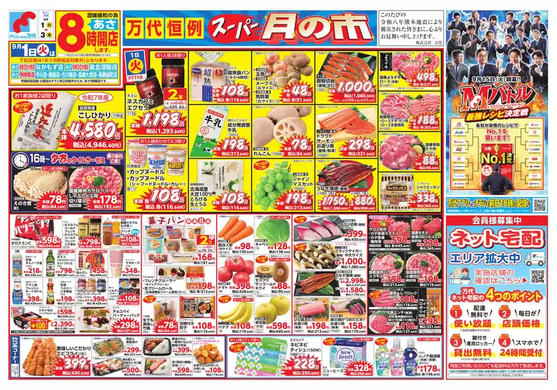 万代のカタログ | 私たちの最高の掘り出し物 | 2026-08-31T00:00:00.000Z - 2026-09-03T00:00:00.000Z