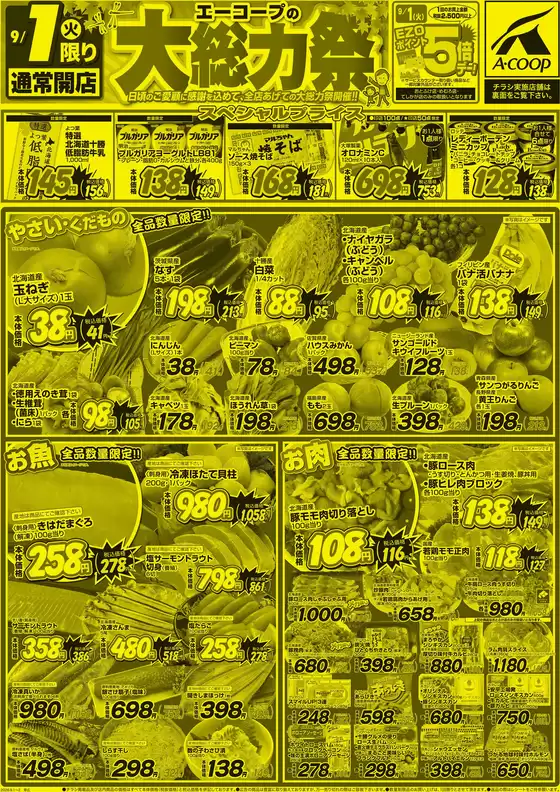 ホクレンショップのカタログ | あなたのための私たちの最高の取引 | 2026-09-01T00:00:00.000Z - 2026-09-01T00:00:00.000Z