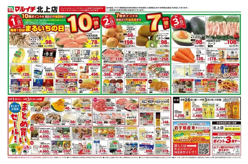 マルイチのカタログ | 今すぐ私たちの取引で節約 | 2026-08-28T00:00:00.000Z - 2026-09-03T00:00:00.000Z