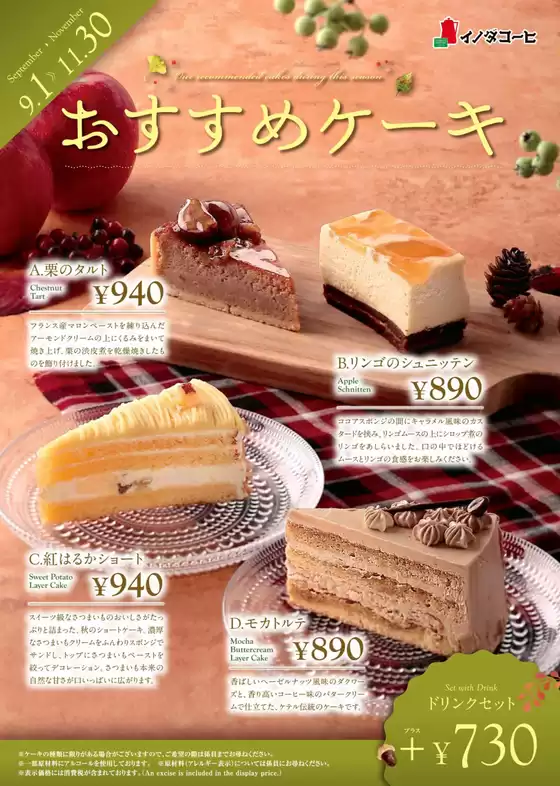 イノダコーヒのカタログ | 魅力的なオファーを発見する | 2026-09-01T00:00:00.000Z - 2026-11-30T00:00:00.000Z