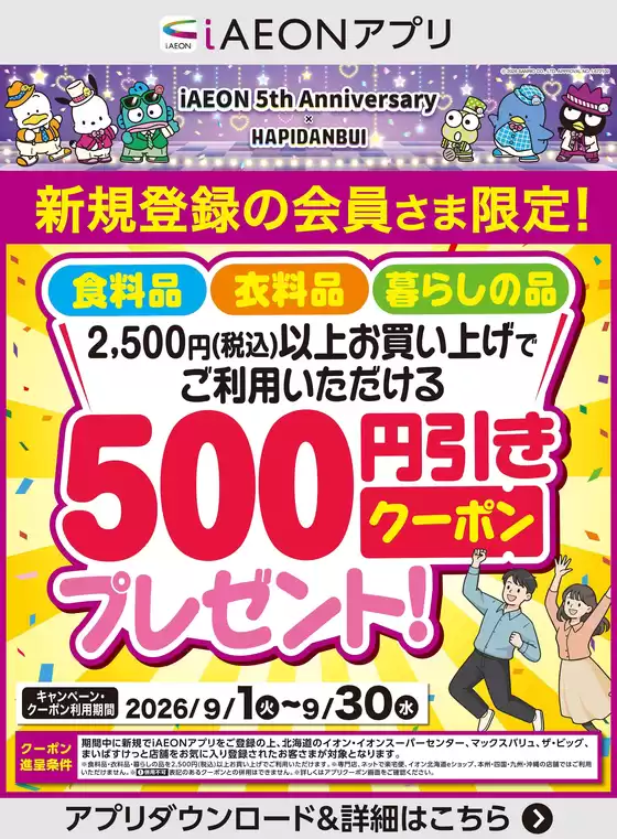 ザ・ビッグのカタログ | 選ばれた製品の素晴らしい割引 | 2026-09-01T00:00:00.000Z - 2026-09-30T00:00:00.000Z