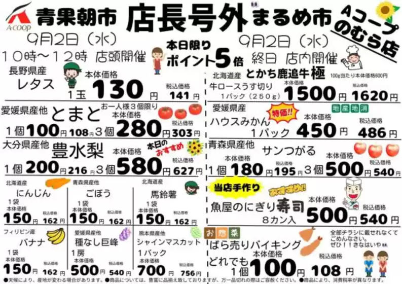 Aコープ西日本のカタログ | 掘り出し物ハンターのためのオファー | 2026-09-02T00:00:00.000Z - 2026-09-02T00:00:00.000Z