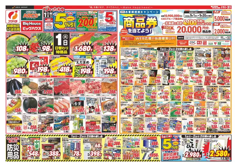ビッグハウスのカタログ | 豊富なオファーの選択 | 2026-08-31T00:00:00.000Z - 2026-09-02T00:00:00.000Z