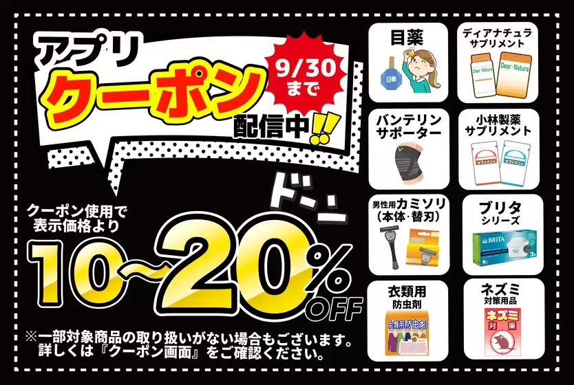 サンドラッグのカタログ | サンドラッグ チラシ | 2026-09-01T00:00:00.000Z - 2026-09-30T00:00:00.000Z