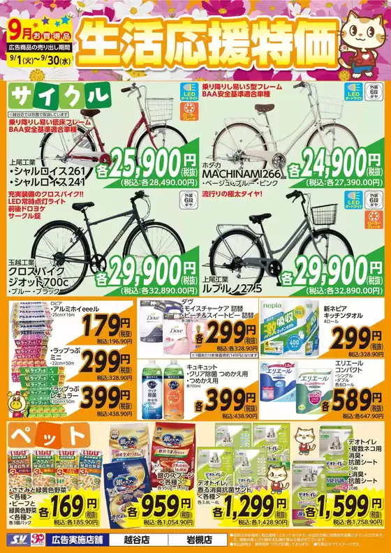 スーパーバリューのカタログ | 割引とプロモーション | 2026-09-01T00:00:00.000Z - 2026-09-30T00:00:00.000Z