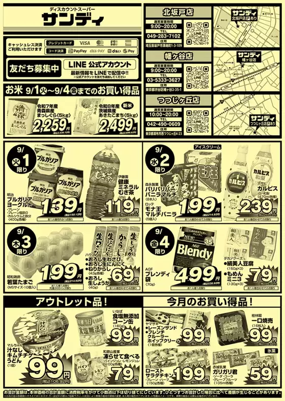 サンディのカタログ | 魅力的なオファーを発見する | 2026-09-01T00:00:00.000Z - 2026-09-04T00:00:00.000Z