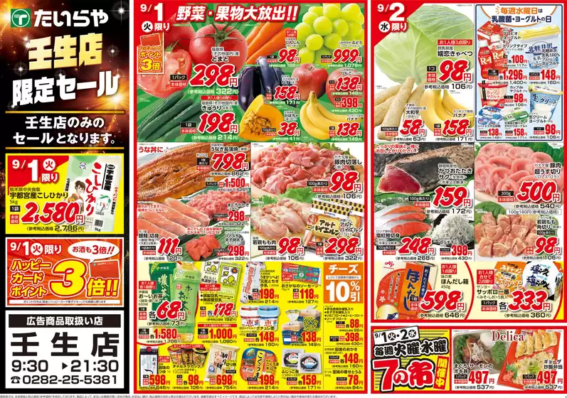 たいらやのカタログ | 掘り出し物ハンターのためのオファー | 2026-09-01T00:00:00.000Z - 2026-09-02T00:00:00.000Z