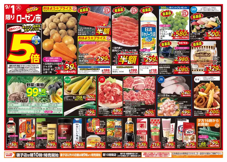 相鉄ローゼンのカタログ | 相鉄ローゼン チラシ | 2026-08-31T00:00:00.000Z - 2026-09-01T00:00:00.000Z