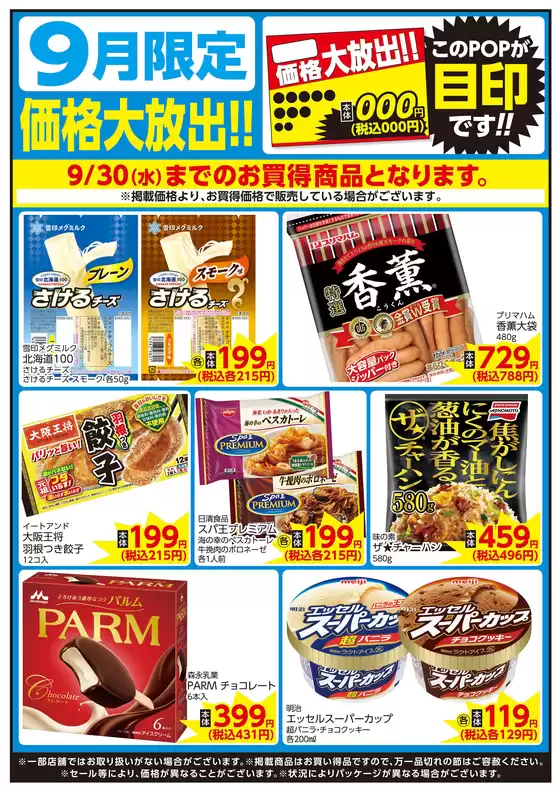 相鉄ローゼンのカタログ | 掘り出し物ハンターのためのオファー | 2026-08-31T00:00:00.000Z - 2026-09-30T00:00:00.000Z