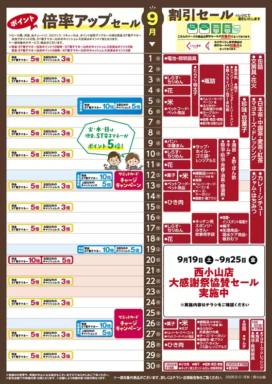 サミットのカタログ | すべての人のための魅力的な特別オファー | 2026-08-31T00:00:00.000Z - 2026-09-30T00:00:00.000Z