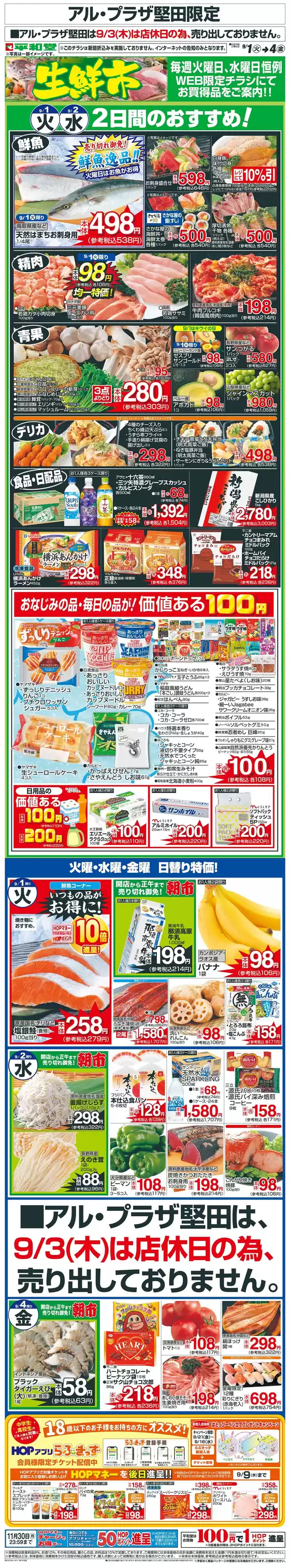 野洲市での平和堂のカタログ | 掘り出し物ハンターのためのオファー | 2026-08-31T00:00:00.000Z - 2026-09-04T00:00:00.000Z