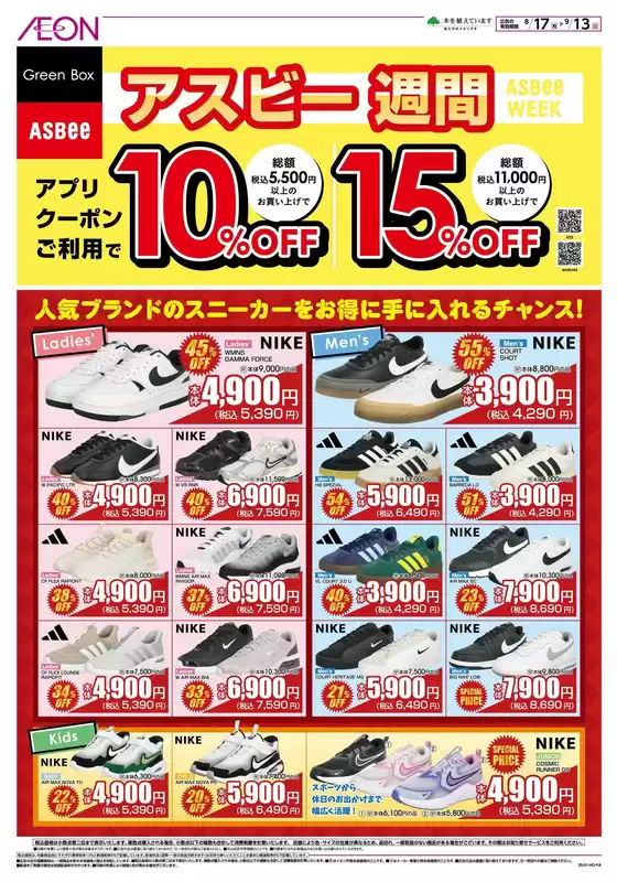 富谷市でのイオンのカタログ | 発見するための新しいオファー | 2026-08-21T00:00:00.000Z - 2026-09-13T00:00:00.000Z