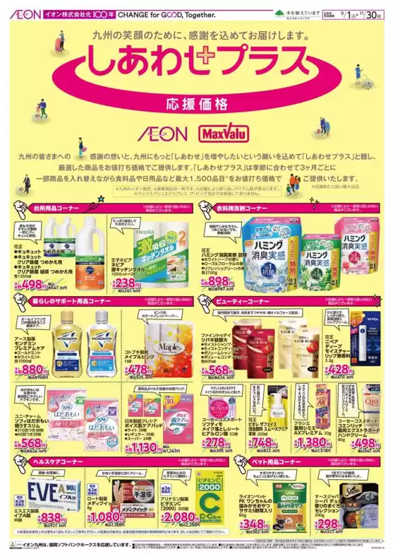 宇佐市でのイオンのカタログ | 倹約家のためのトップオファー | 2026-09-01T00:00:00.000Z - 2026-11-30T00:00:00.000Z