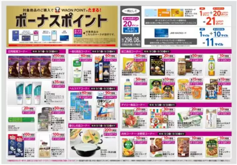 宇佐市でのイオンのカタログ | 現在の掘り出し物とオファー | 2026-09-01T00:00:00.000Z - 2026-09-30T00:00:00.000Z