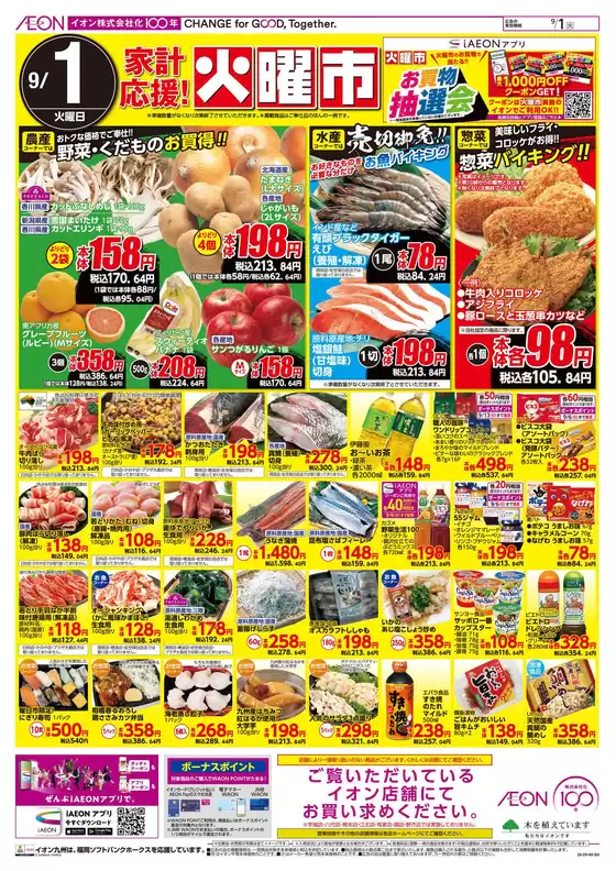 宇佐市でのイオンのカタログ | あなたのための私たちの最高のオファー | 2026-09-01T00:00:00.000Z - 2026-09-01T00:00:00.000Z