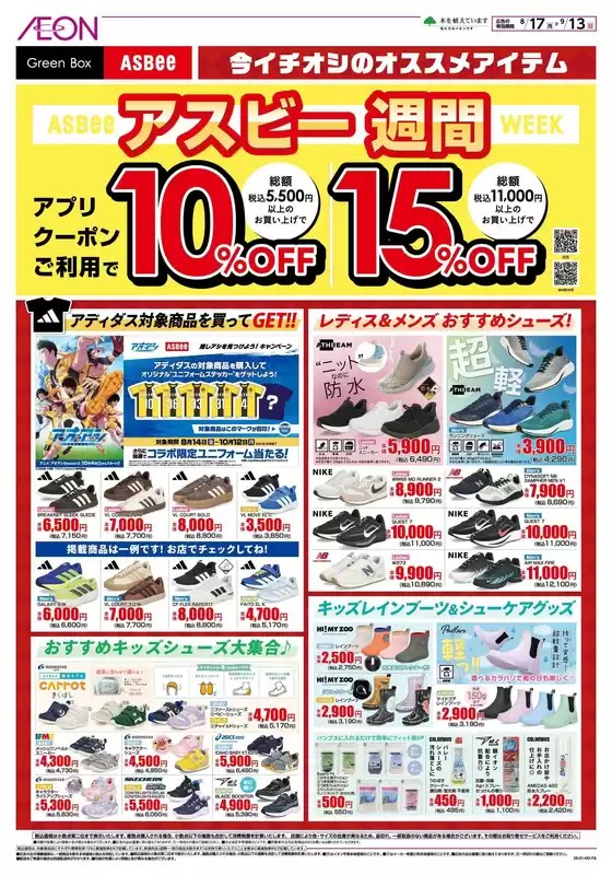 イオンのカタログ | 発見するための新しいオファー | 2026-08-21T00:00:00.000Z - 2026-09-13T00:00:00.000Z