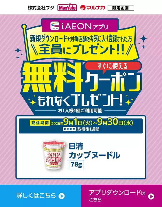 加西市でのイオンのカタログ | 魅力的なオファーを発見する | 2026-09-01T00:00:00.000Z - 2026-09-30T00:00:00.000Z