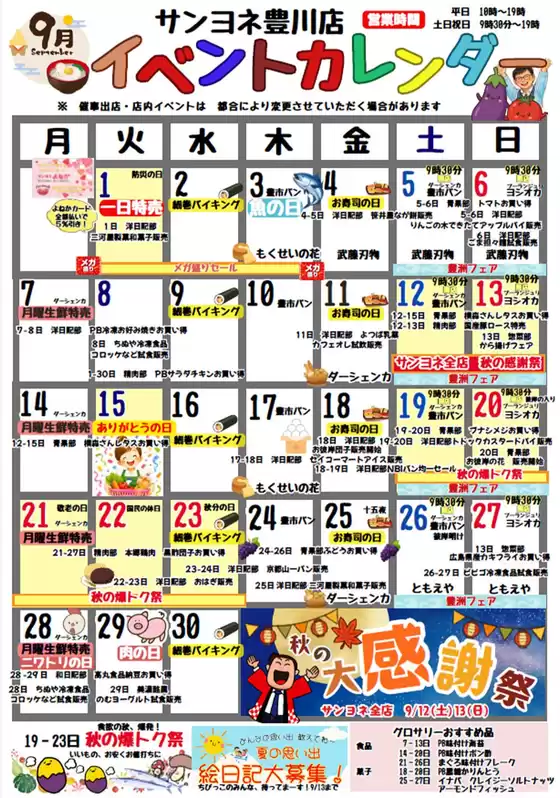 サンヨネのカタログ | トップディールと割引 | 2026-09-01T00:00:00.000Z - 2026-09-30T00:00:00.000Z