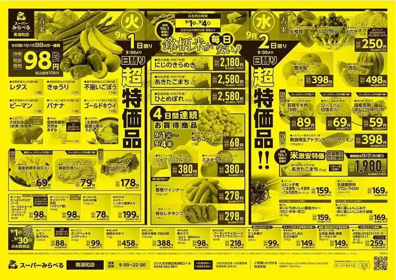 スーパーみらべるのカタログ | 割引とプロモーション | 2026-09-01T00:00:00.000Z - 2026-09-04T00:00:00.000Z
