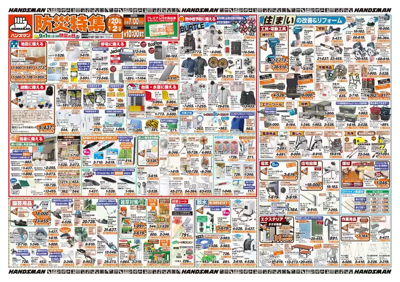 ハンズマンのカタログ | すべてのお客様のためのトップディール | 2026-08-19T00:00:00.000Z - 2026-09-02T00:00:00.000Z