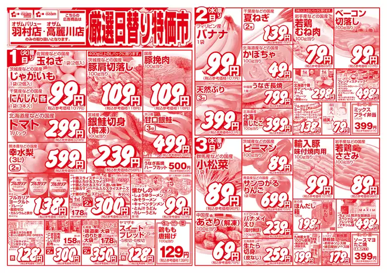 オザムのカタログ | 排他的な掘り出し物 | 2026-09-01T00:00:00.000Z - 2026-09-03T00:00:00.000Z