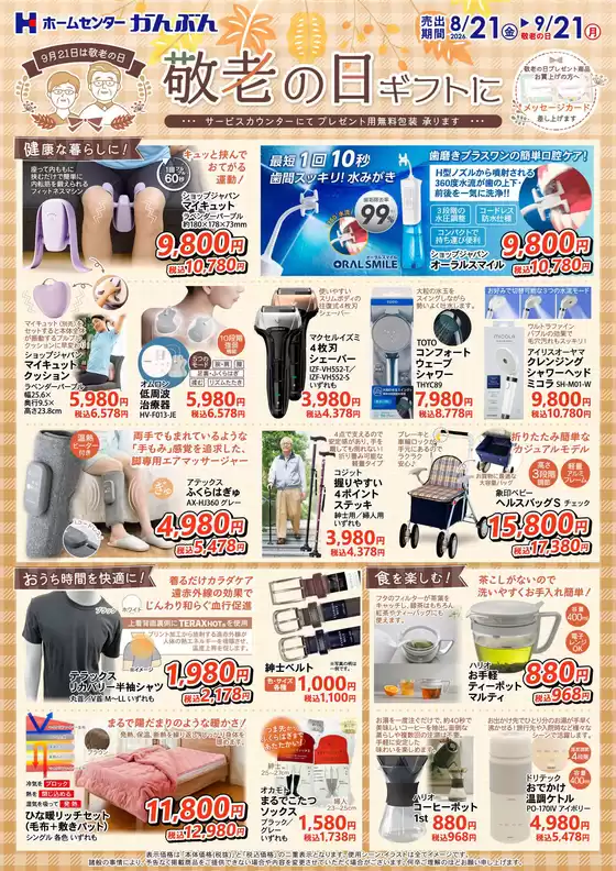ホームセンターかんぶんのカタログ | 現在の掘り出し物とオファー | 2026-08-21T00:00:00.000Z - 2026-09-21T00:00:00.000Z