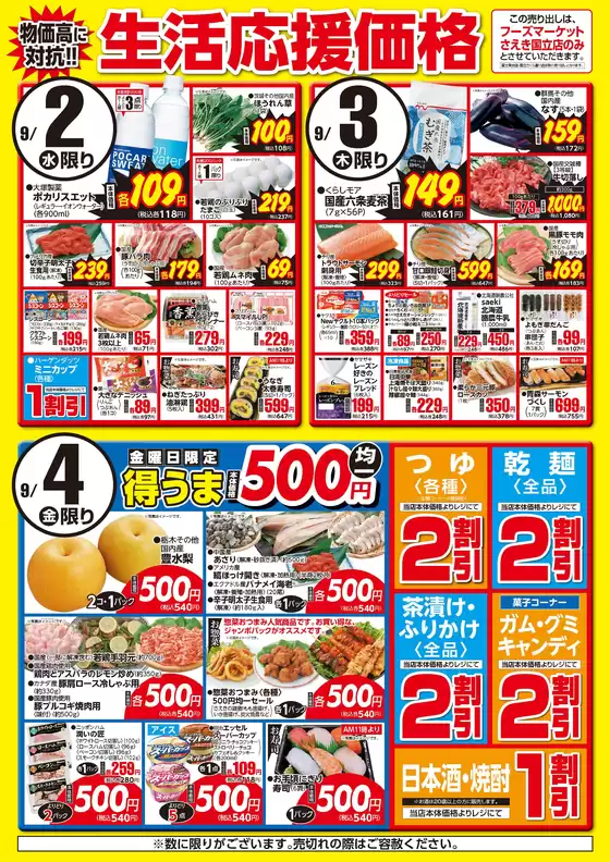 さえきのカタログ | トップディールと割引 | 2026-09-02T00:00:00.000Z - 2026-09-04T00:00:00.000Z