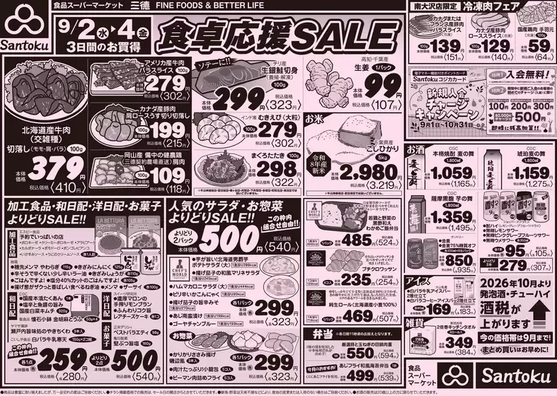 三徳のカタログ | すべての人のための魅力的な特別オファー | 2026-09-01T00:00:00.000Z - 2026-09-04T00:00:00.000Z