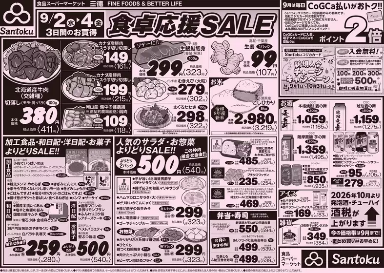 三徳のカタログ | あなたのための私たちの最高の取引 | 2026-09-01T00:00:00.000Z - 2026-09-04T00:00:00.000Z