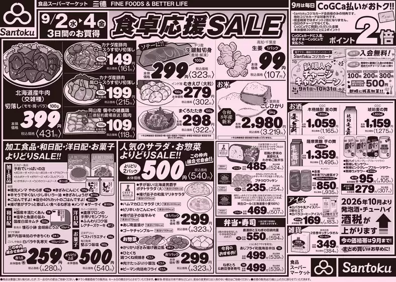 三徳のカタログ | すべてのお客様のための素晴らしいオファー | 2026-09-01T00:00:00.000Z - 2026-09-04T00:00:00.000Z
