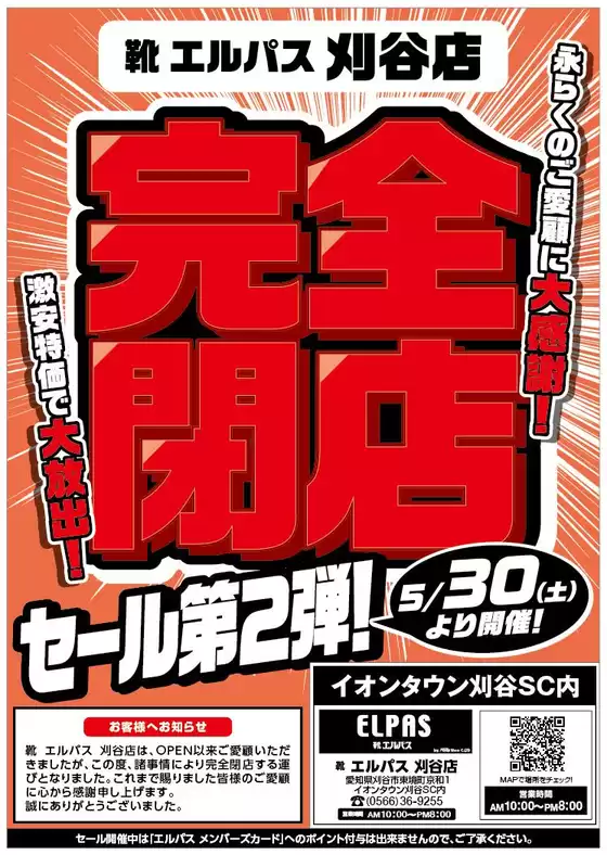 靴のエルパスのカタログ | 靴のエルパス 最新チラシ | 2026-09-02T00:00:00.000Z - 2026-09-16T00:00:00.000Z