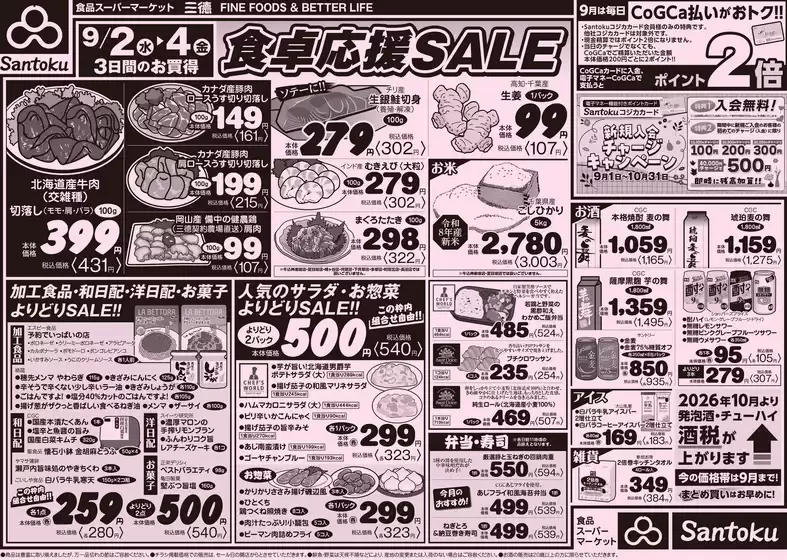 三徳のカタログ | 今すぐ私たちの取引で節約 | 2026-09-01T00:00:00.000Z - 2026-09-04T00:00:00.000Z