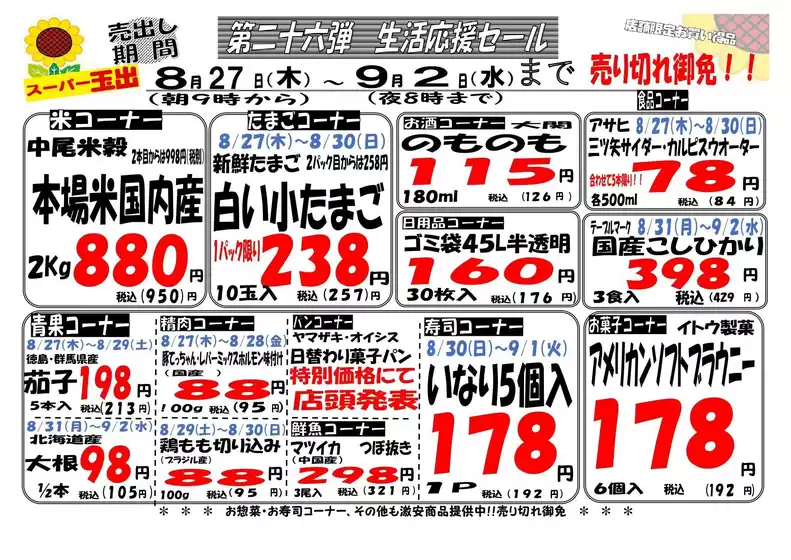 フィールのカタログ | フィール チラシ | 2026-08-27T00:00:00.000Z - 2026-09-02T00:00:00.000Z