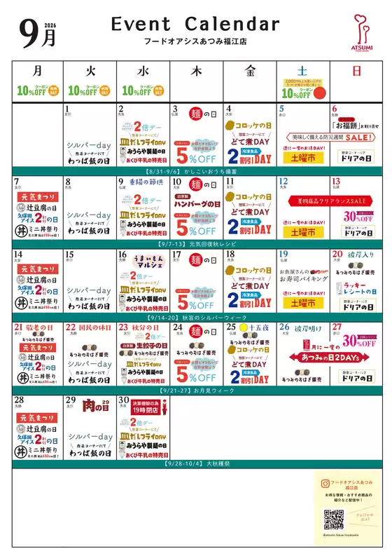 フードオアシスあつみのカタログ | 現在の特別プロモーション | 2026-08-31T00:00:00.000Z - 2026-10-04T00:00:00.000Z