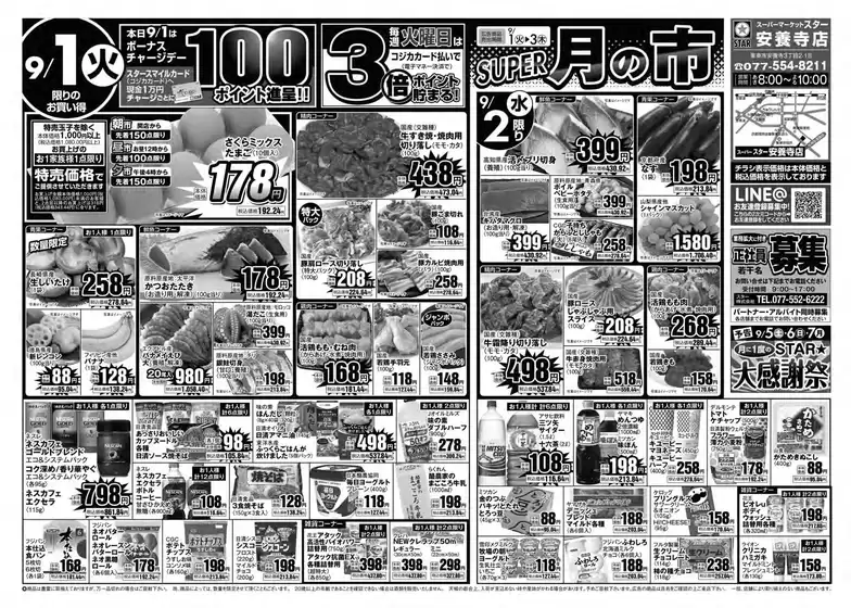 スターのカタログ | 現在の特別プロモーション | 2026-08-31T00:00:00.000Z - 2026-09-03T00:00:00.000Z