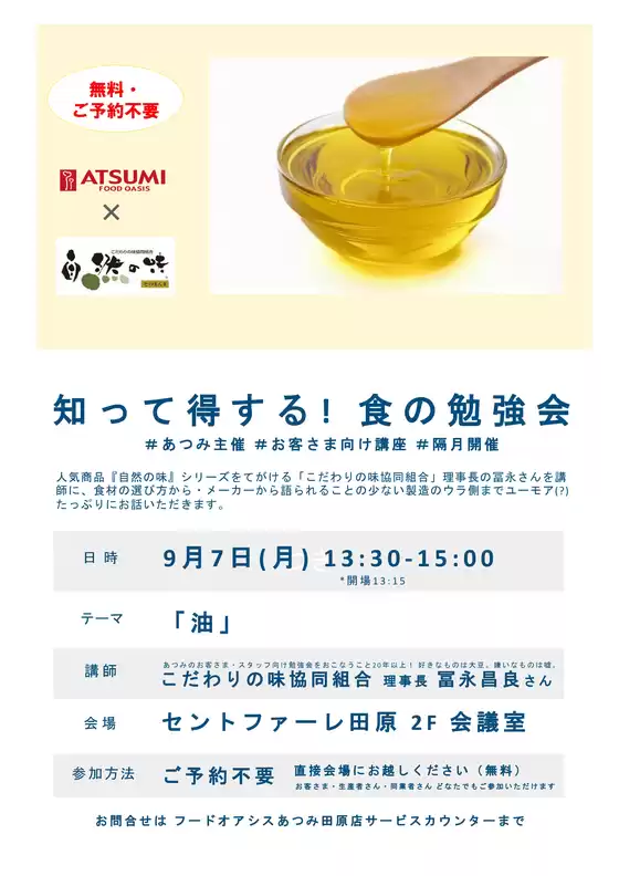 フードオアシスあつみのカタログ | トップディールと割引 | 2026-09-07T00:00:00.000Z - 2026-09-07T00:00:00.000Z