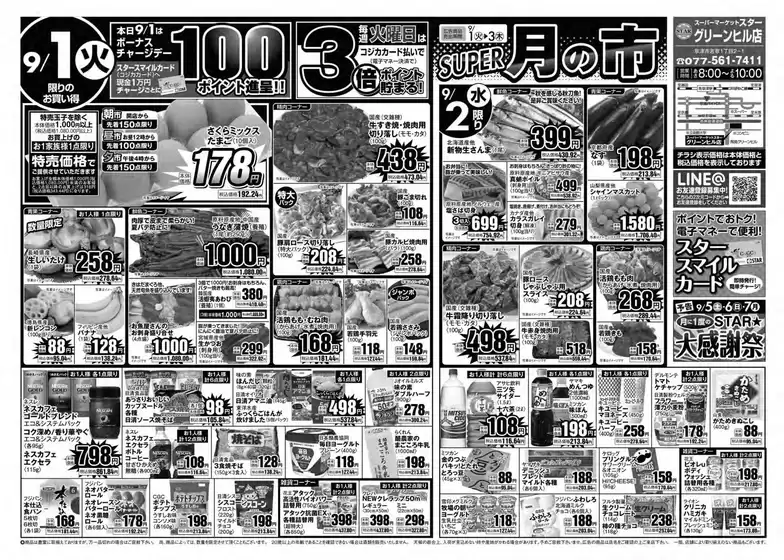 スターのカタログ | あなたのための私たちの最高の取引 | 2026-09-01T00:00:00.000Z - 2026-09-07T00:00:00.000Z
