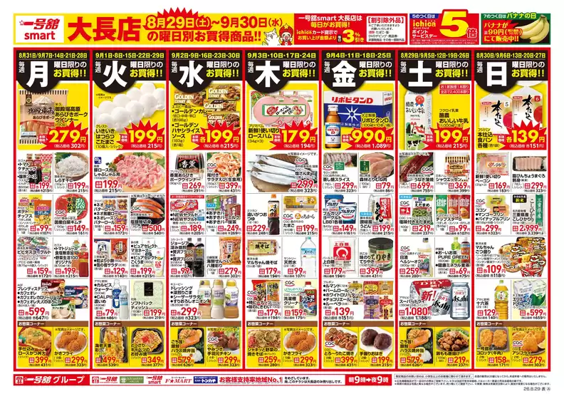 一号舘のカタログ | 排他的な掘り出し物 | 2026-08-29T00:00:00.000Z - 2026-09-30T00:00:00.000Z